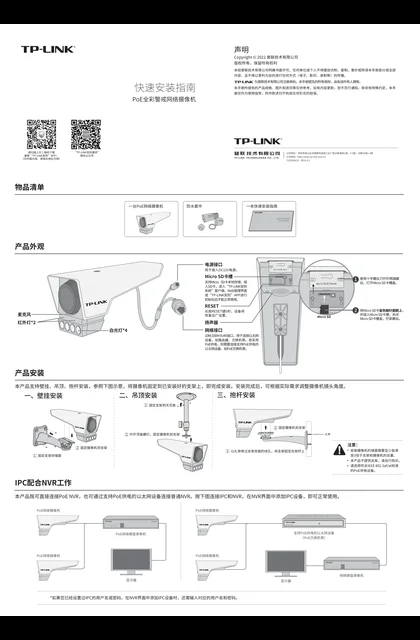 TP-LINK TL-IPC556MP-AIX V2.0